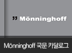 Monninghoff 영문 카달로그
